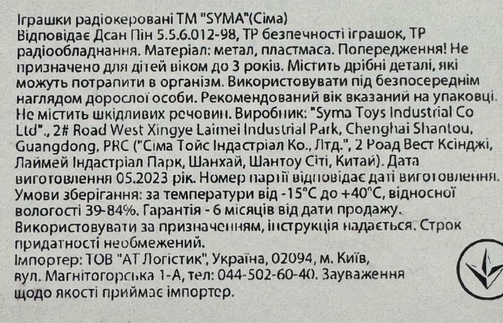 Іграшковий гвинтокрил S107H