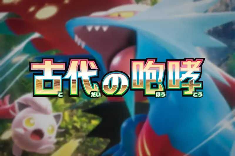 POKÉMON sv4K Ancient Roar Basic Set (66/66)