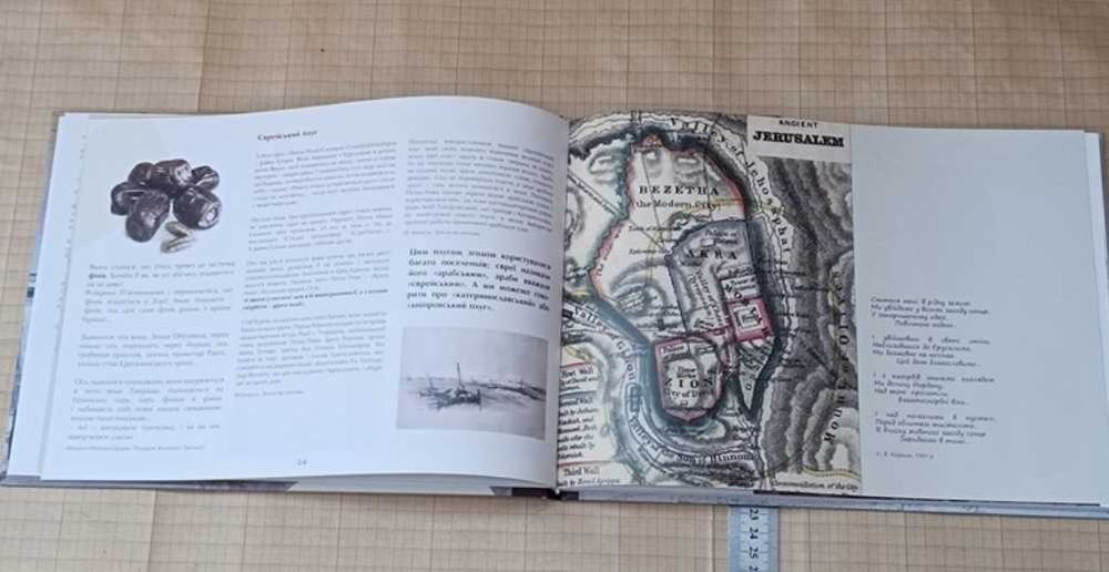 Рідкісна книга-альбом Внесок вихідців з України у створення Ізраїлю