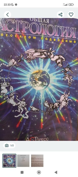 Общая астрология. Авессалом Подводный.