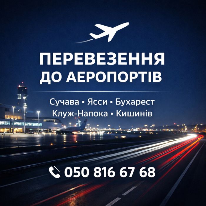 Перевезення ІФ - Бухарест Ясси Сучава Кишинів - Румунія Молдова