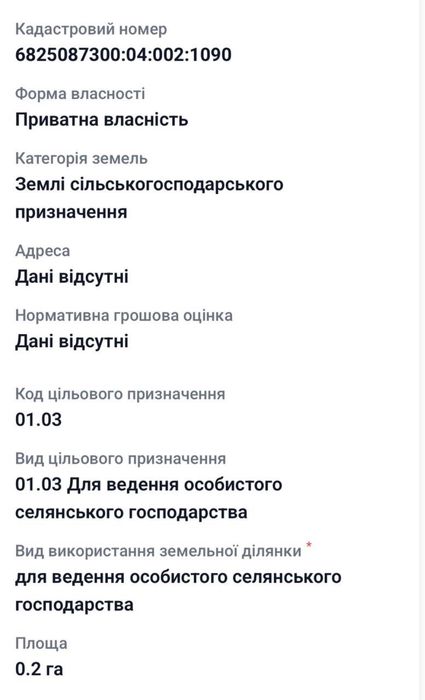 Продаж земельноі ділянки - Вид 4