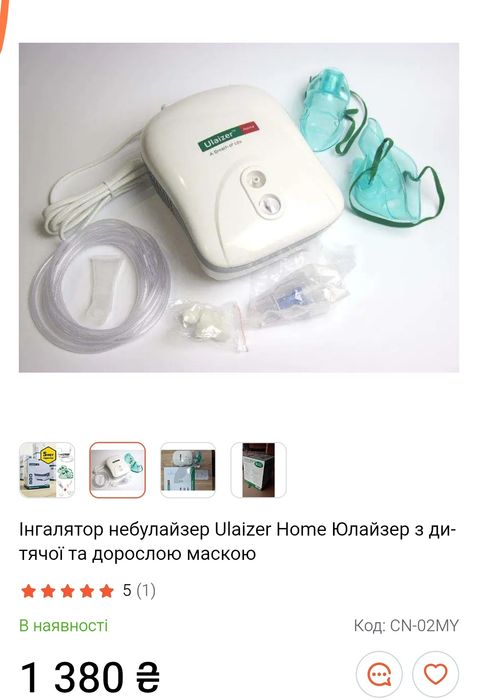 Юлайзер з дитячою та дорослою маскою