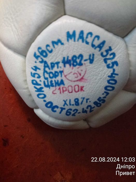 Новый мяч для гандбола, СССР.