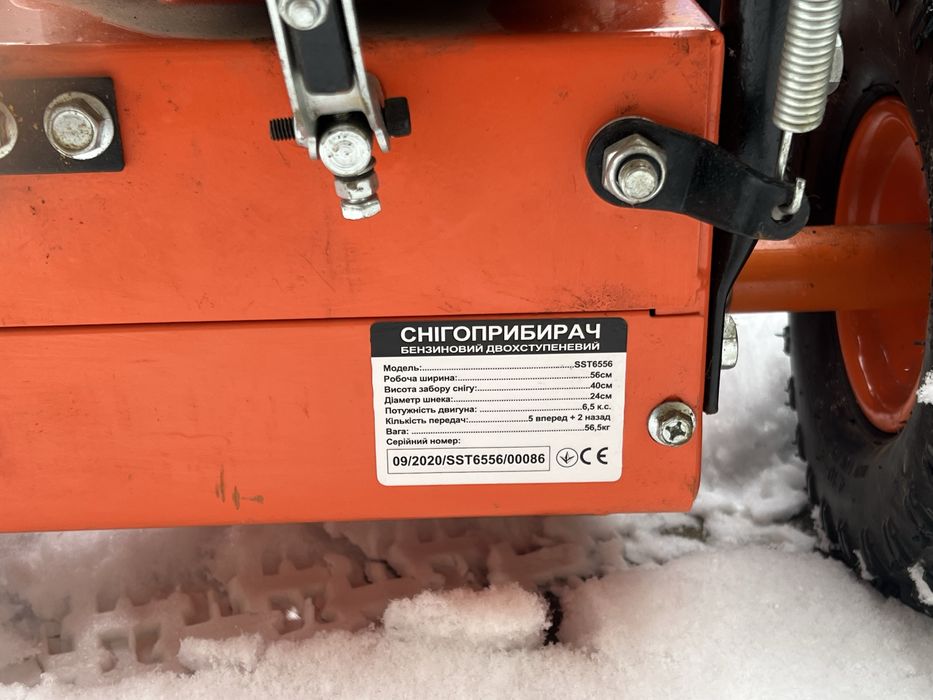 Снігоприбирач  SEQUOIA