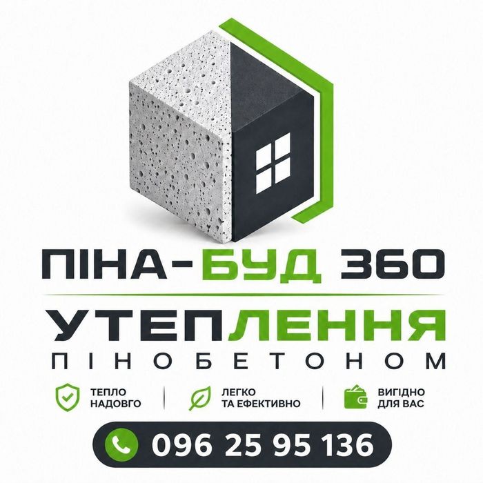 Пінобетон  м. Львів та вся Львівська обл.