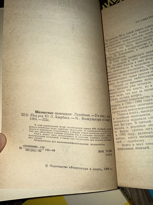 Книги для любителей шахмат