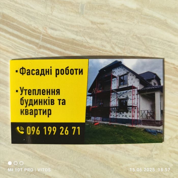 Утеплення будинків та квартир