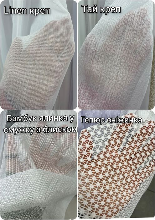 ХІТ! ОДНОТОННІ тюлі гардины льон, грек сітка, шифон, бамбук