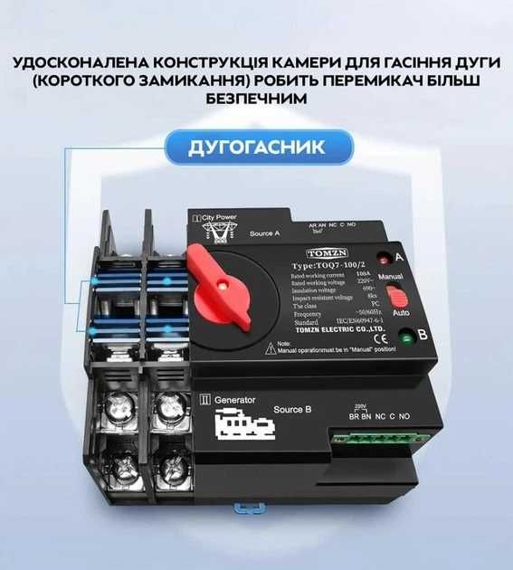 Автомат вводу резервного живлення 125А TOMZN TOQ7 125/2 2P Авр