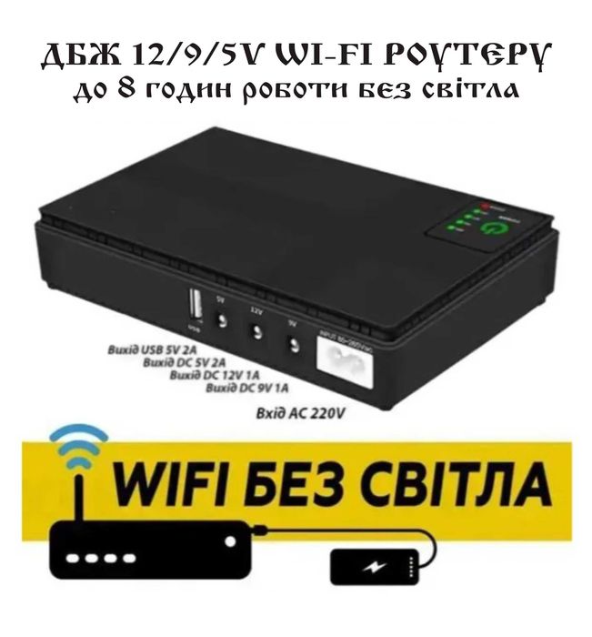 Міні UPS УПС для роутера ДБЖ
