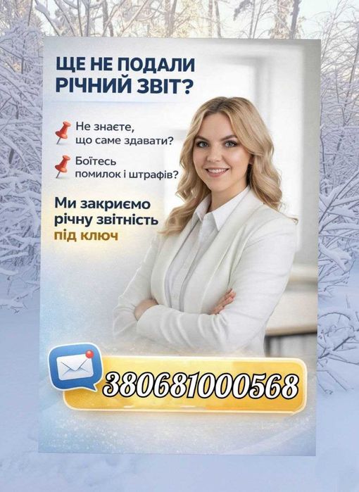 Бухгалтер Н7 ФОП та ТОВ облік звітність ПДВ під ключ.Послуги бухгалтер