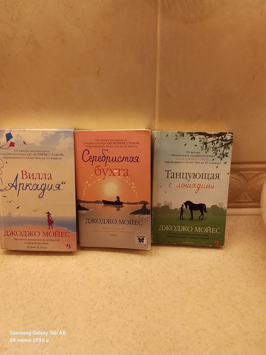Книги Джоджо  Мойес