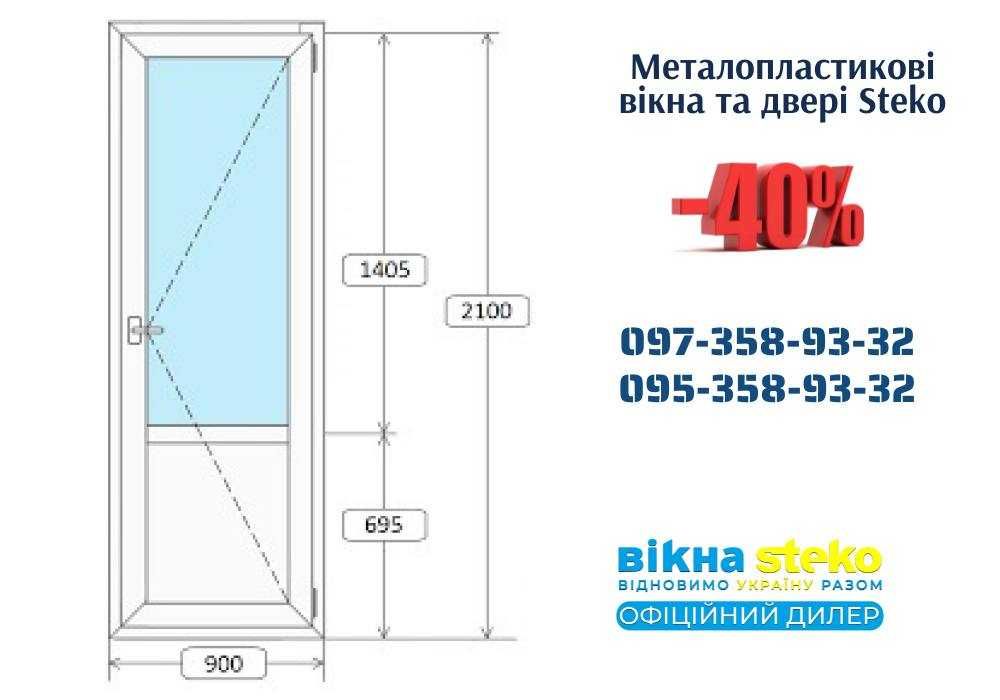 ЗНИЖКИ! Метало Пластикові ДВЕРІ 70*210 у м.Запоріжжя. Вікна Steko