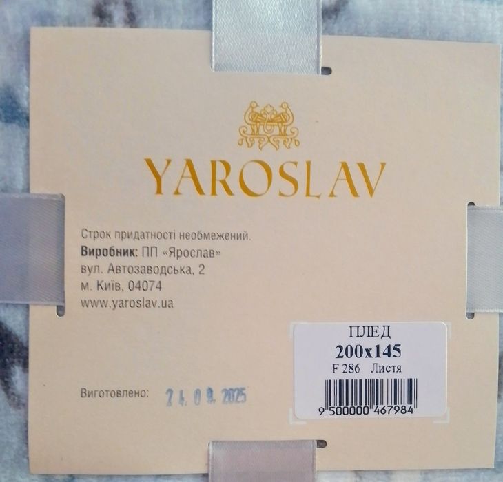 Плед Ярослав 145x200 см Фліс