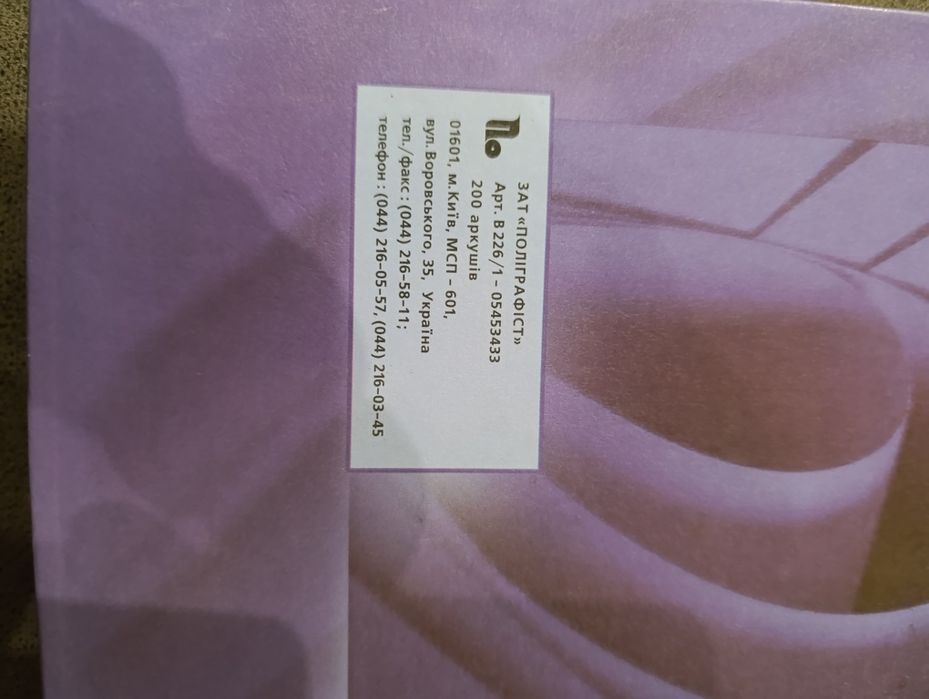 Книга для записей 200 страниц. А4