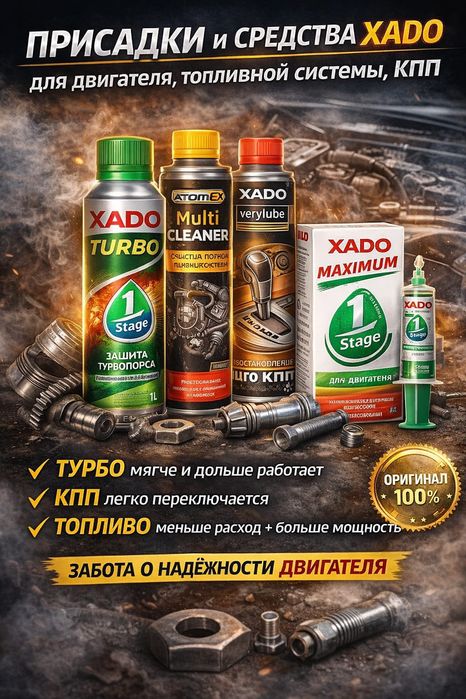 Масло XADO лучший выбор для Вашего Авто!