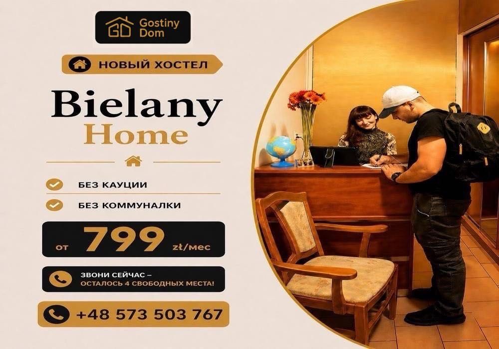 Hostel Warszawa | Bielany Home Warszawa | Хостел | Hostel noclegi Warszawa Bielany | Жилье Варшава | Аренда комнаты | Жильё для сотрудников