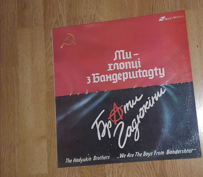 Платівка Брати Гадюкіни  –   Ми - хлопці з Бандерштату