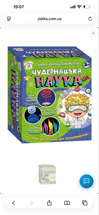 Набір для досвідів наукова гра Чудернацька наука