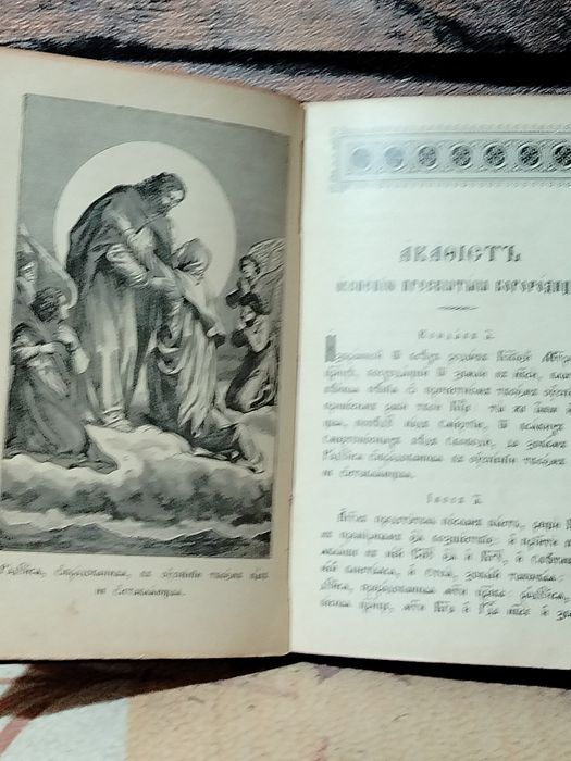 Акафісти с картинками старовина книга.