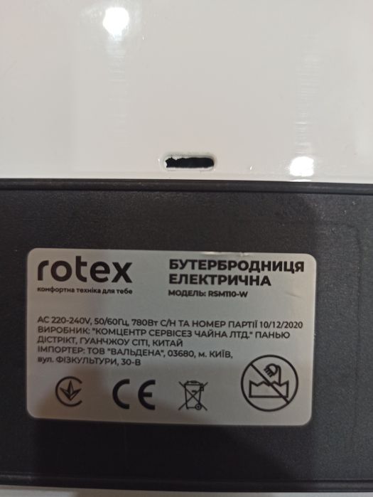 Бутербродниця електрична