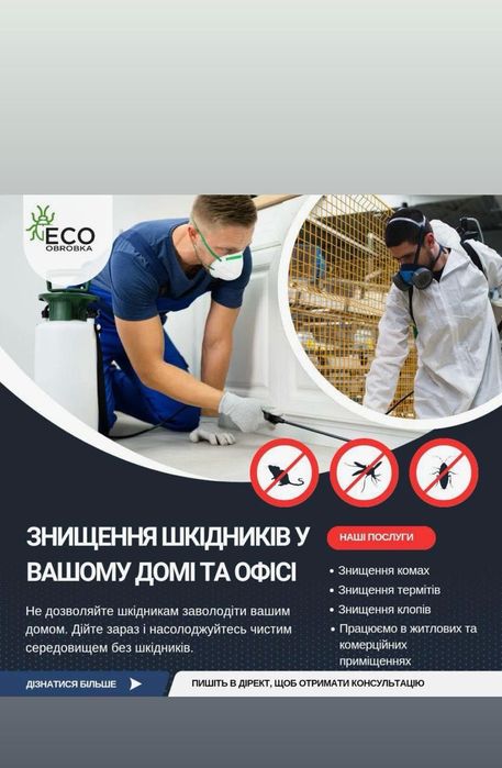 Знищення тарганів клопів бліх ос шершнів мурах кліщів ,обробка ділянок