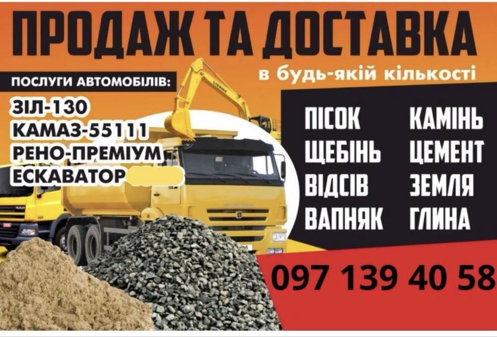 Пісок щебінь мучка цемент ПРОДАЖ І ДОСТАВКА