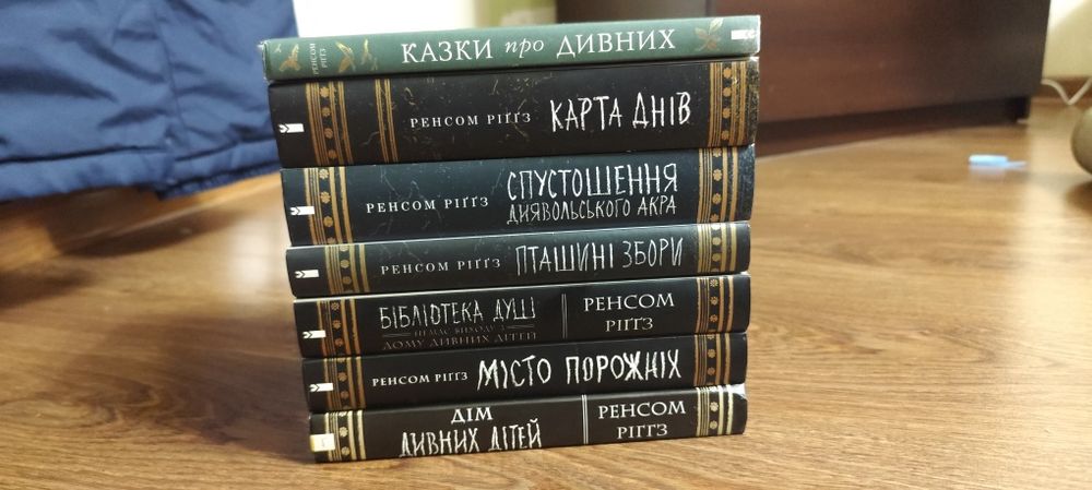 Ровна збірка книг Ренсом Ріґґз 7 книг. Карта днів  Пташині збори