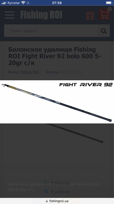 Продам вудочку 9216 bolo