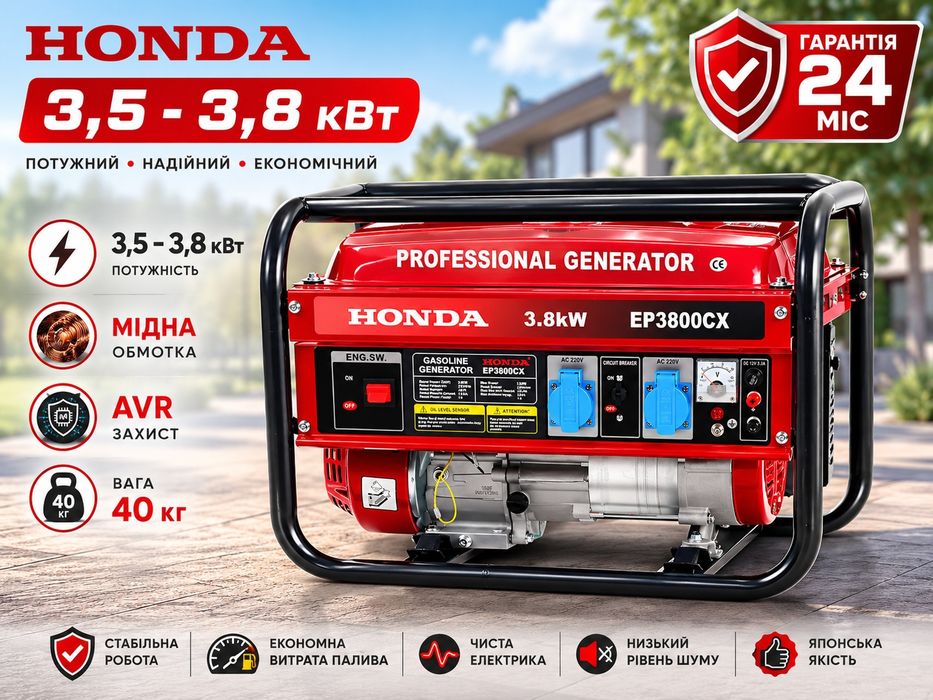 СУПЕР ЦІНА‼️Генератор Бензиновий HONDA  АКЦІЯ‼️