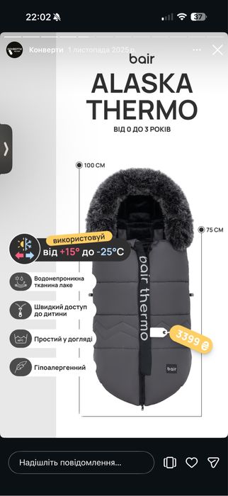 Конверт bair alaska thermo