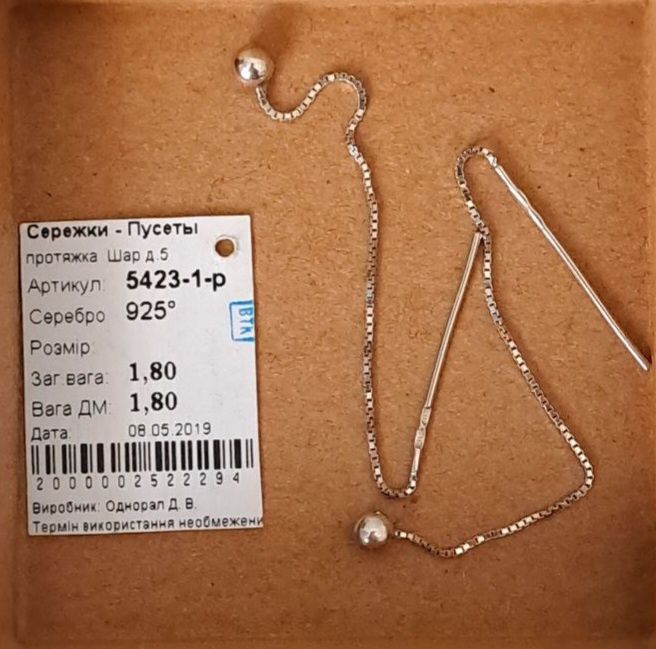 Срібні сережки протяжки