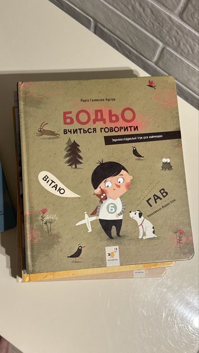 комплект із 5 книжок серії «Бодьо»