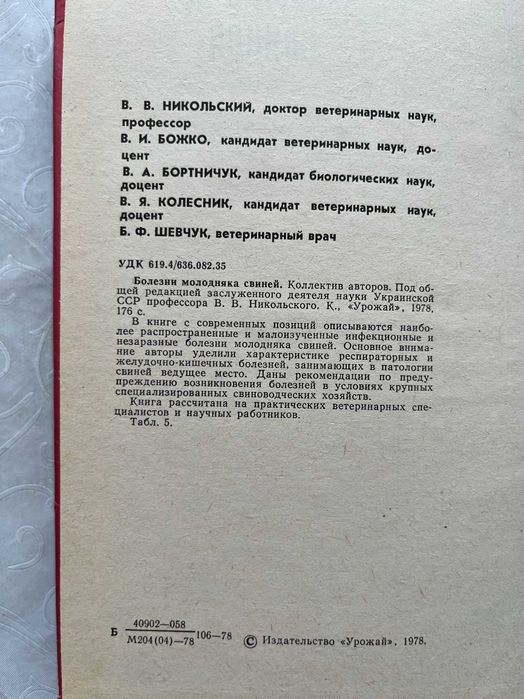 Болезни кроликов