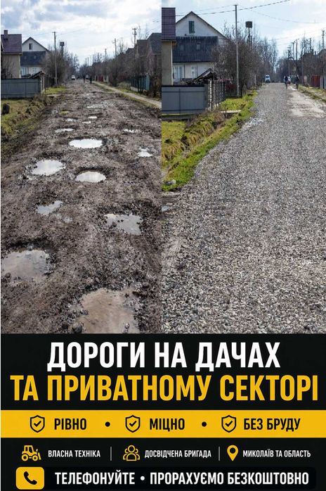 Асфальт, підсипка щебінь, бут, крошка. Миколаїв та область