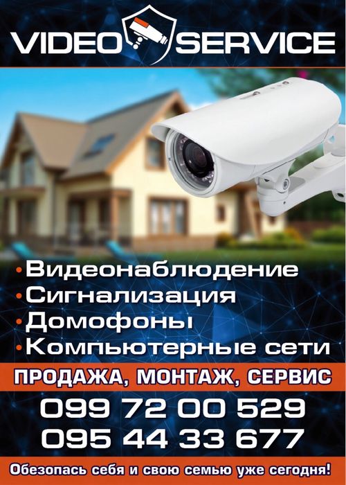 Відеоспостереження, охоронна, пожежна сигналізація, СКУД