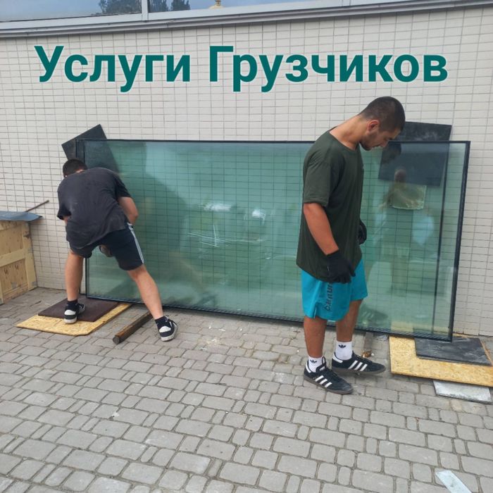 Услуги Грузчиков / Разнорабочие