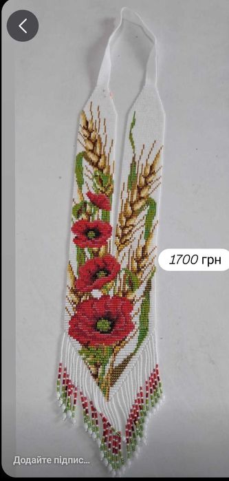 Вироби з бісеру гердани