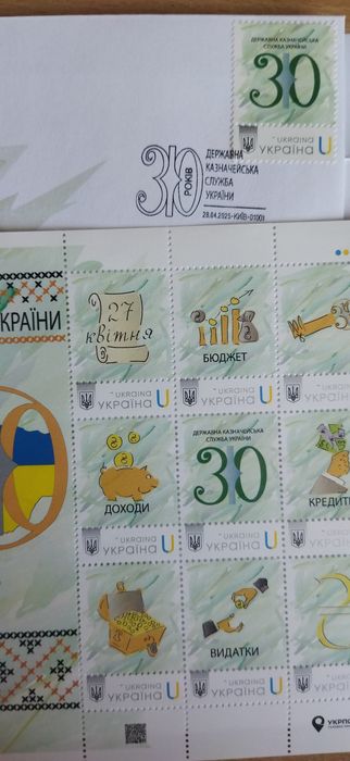 Ексклюзивна поштова марка України Дер. Казначейська служба України