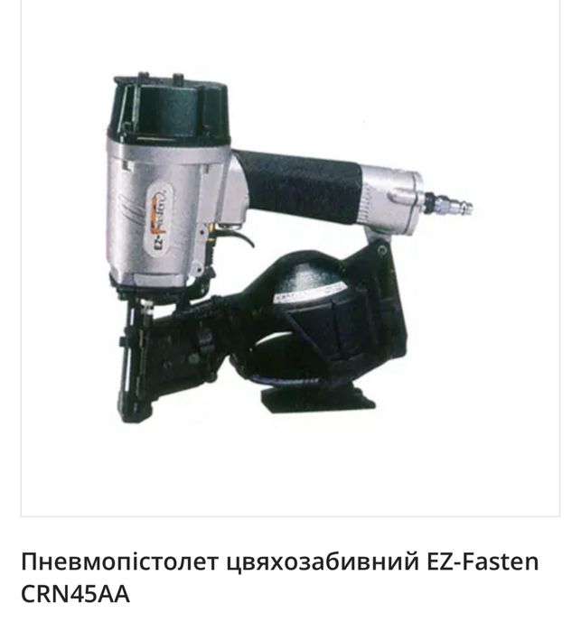 Пневмо-Пістолет для бітумної черепиці