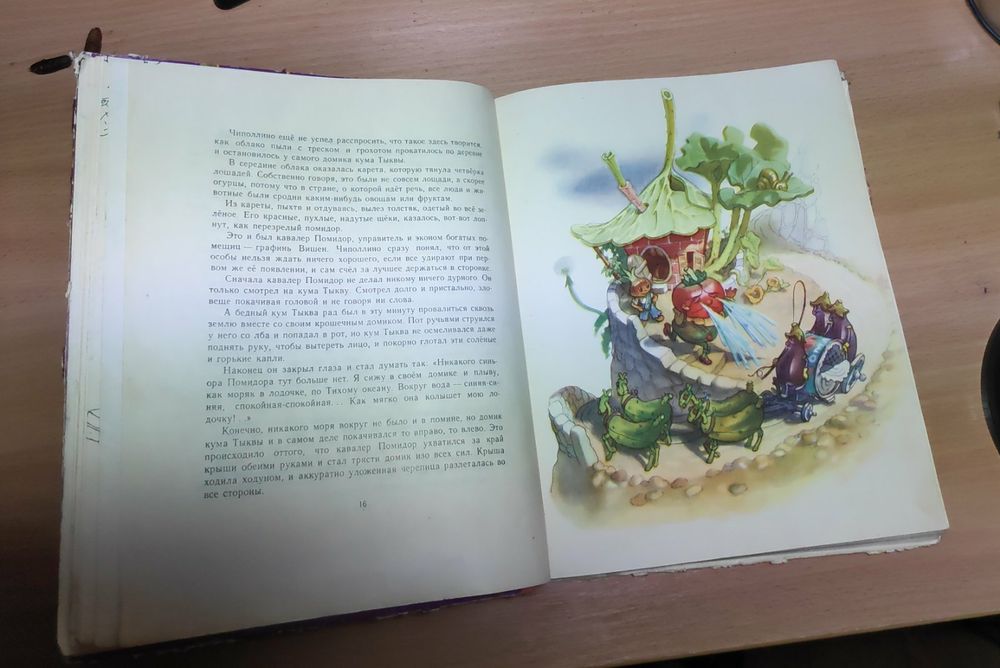 Дж.Родари.Приключения Чиполлино.Детгиз.1960 г.Илл.Е.Галея