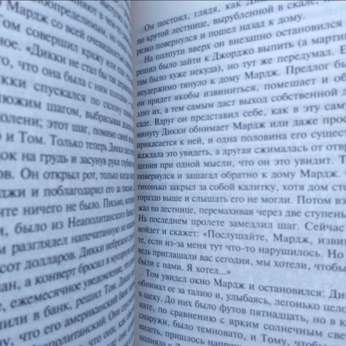 Книга: П. Хайсмит "Талантливый мистер Рипли".