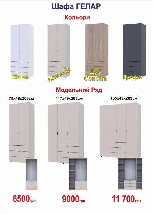 Шкаф для одежды Геллар 2 сонома. Разные размеры. Шафа.