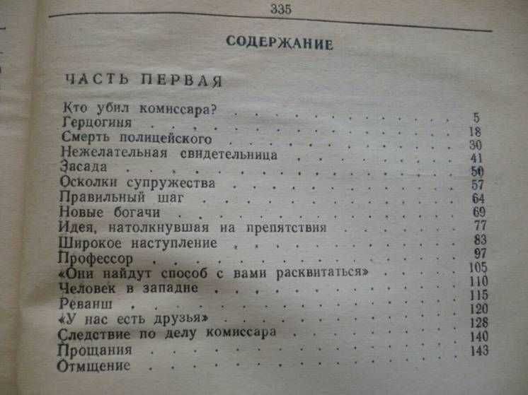 Марко Незе - Спрут