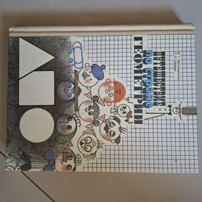 Когда звери ещё разговаривали