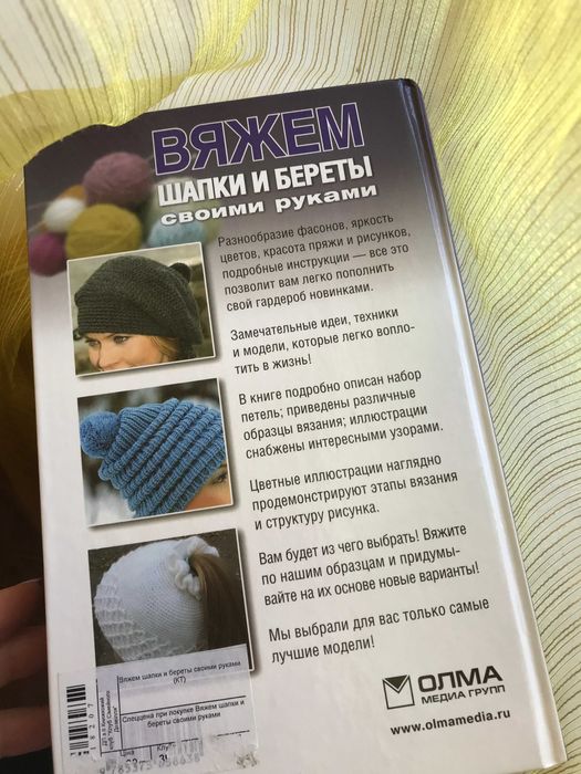 Вяжем шапки и береты своими руками. 150 лучших вариантов вязания.