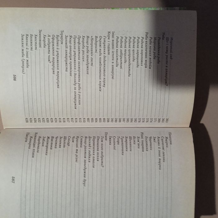 Енциклопедія для хлопчиків