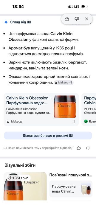 Парфумована вода Calvin Klein Obsession