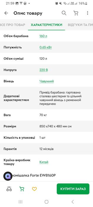 Бетонометка бетонозмішувач Forte EW8160 P